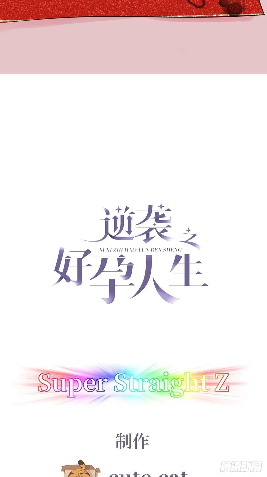 《傲娇奶爸休想逃》78 半夜偷袭 第2页