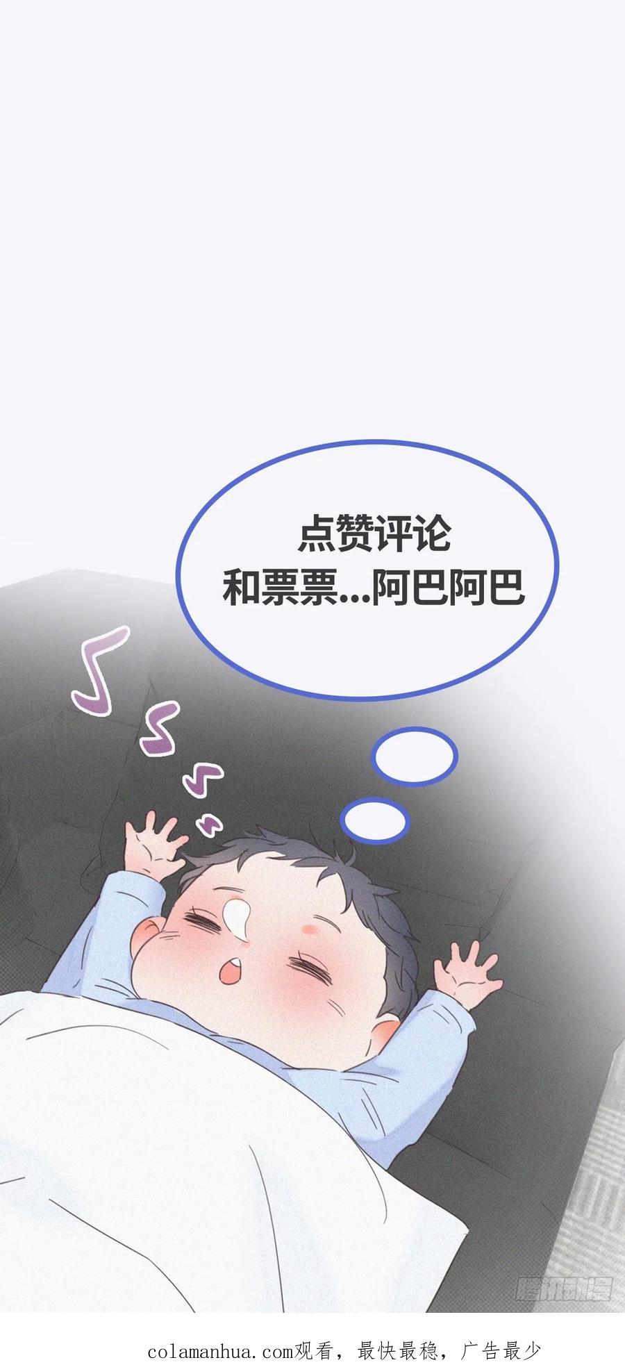《傲娇奶爸休想逃》78 半夜偷袭 第45页