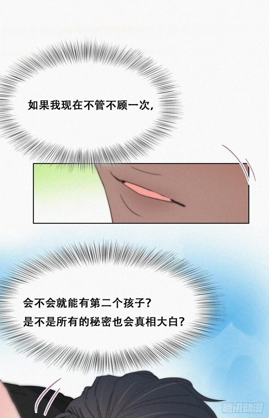 《傲娇奶爸休想逃》78 半夜偷袭 第21页