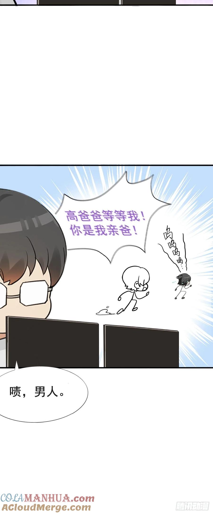 《傲娇奶爸休想逃》78 半夜偷袭 第43页