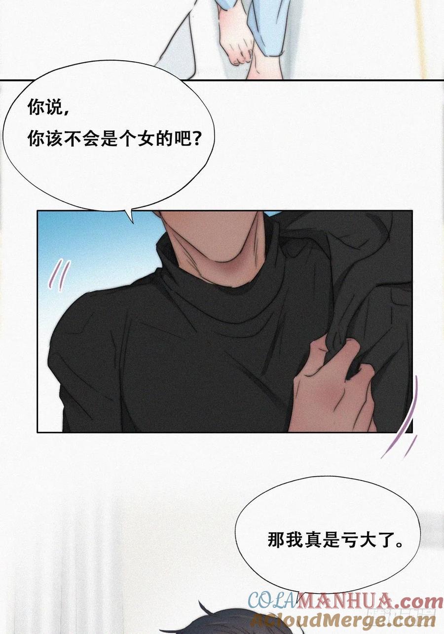 《傲娇奶爸休想逃》78 半夜偷袭 第16页