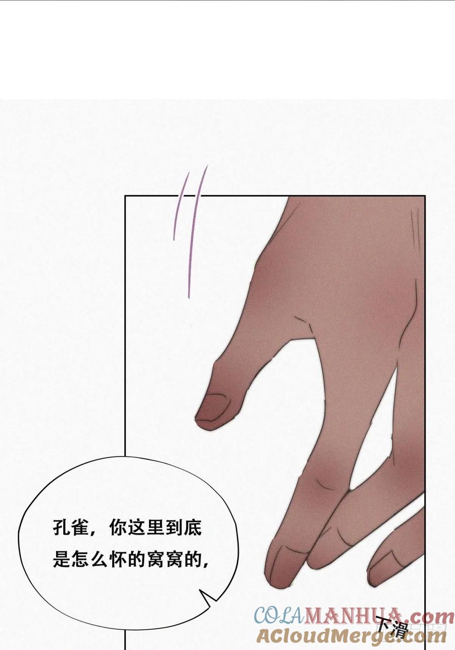 《傲娇奶爸休想逃》78 半夜偷袭 第13页