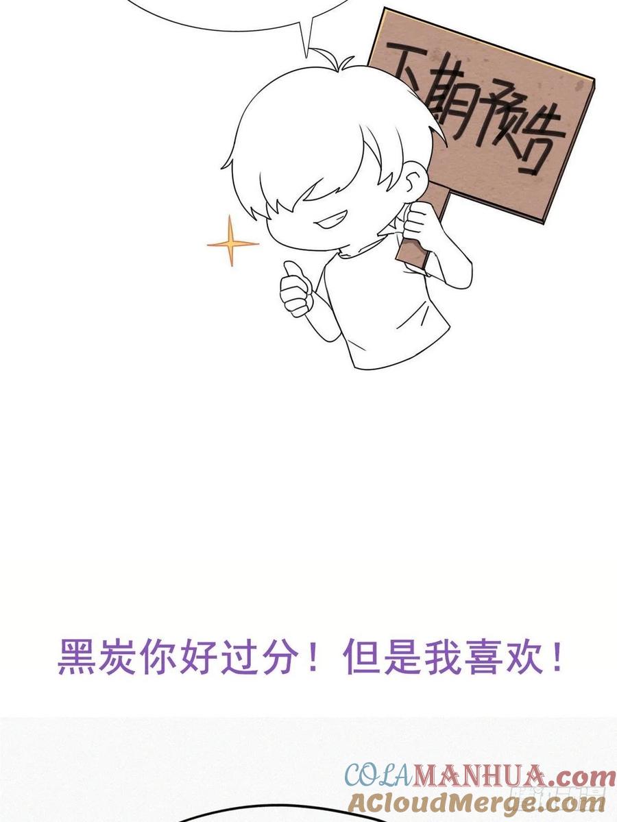 《傲娇奶爸休想逃》79 辞年反攻 第52页
