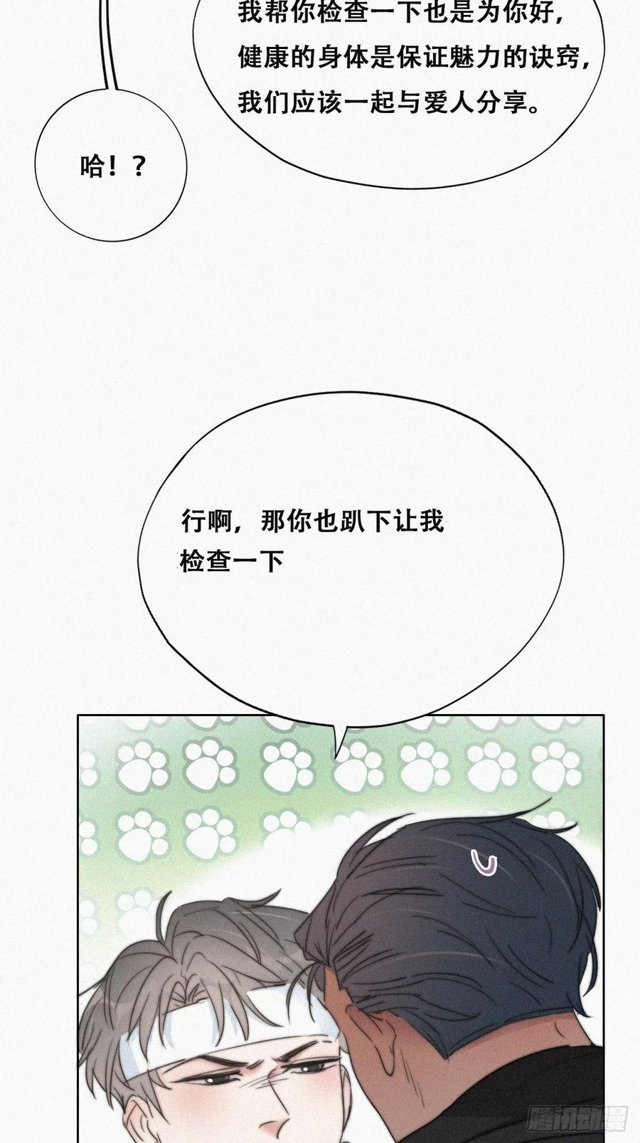 《傲娇奶爸休想逃》79 辞年反攻 第9页