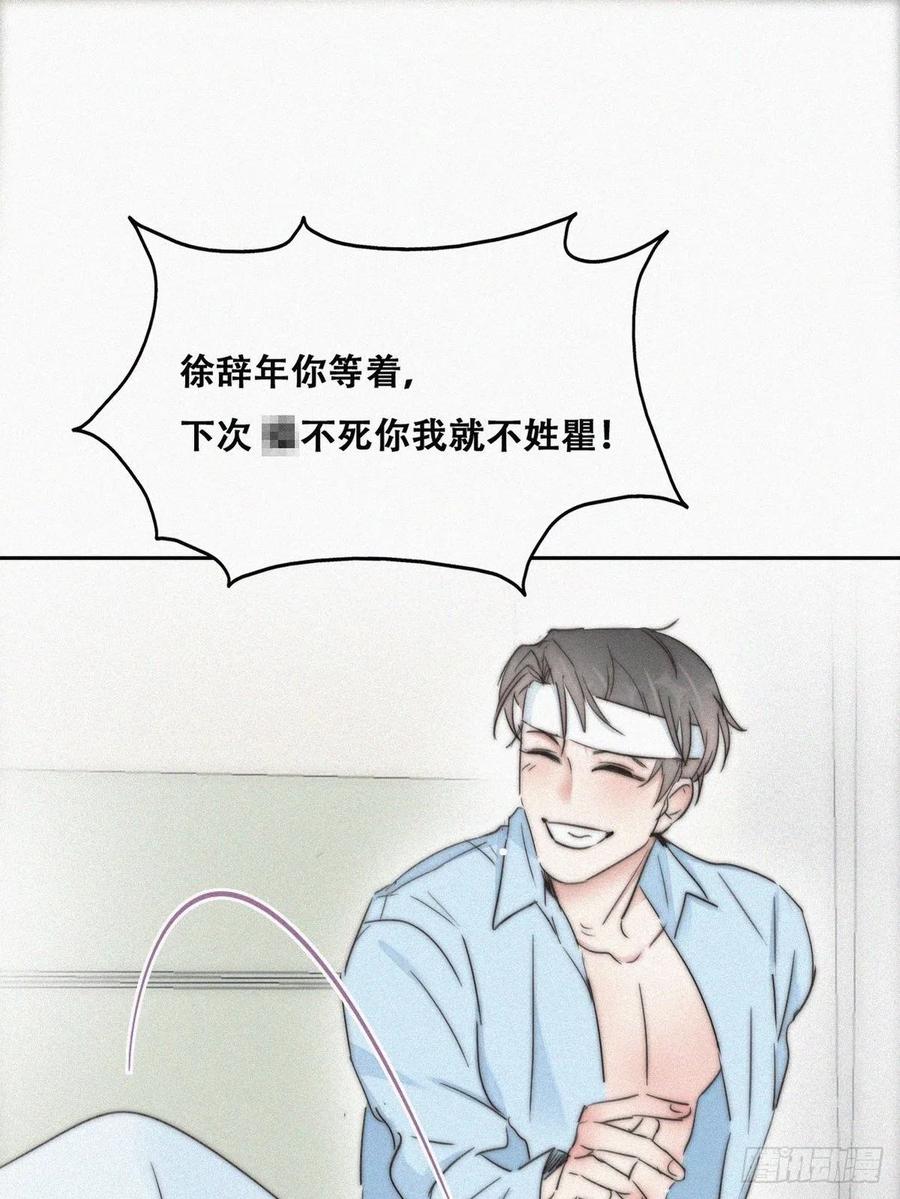 《傲娇奶爸休想逃》79 辞年反攻 第32页