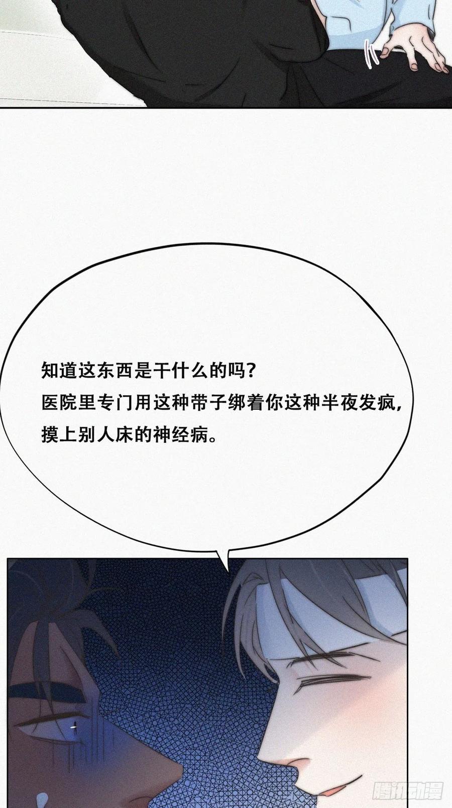 《傲娇奶爸休想逃》79 辞年反攻 第20页