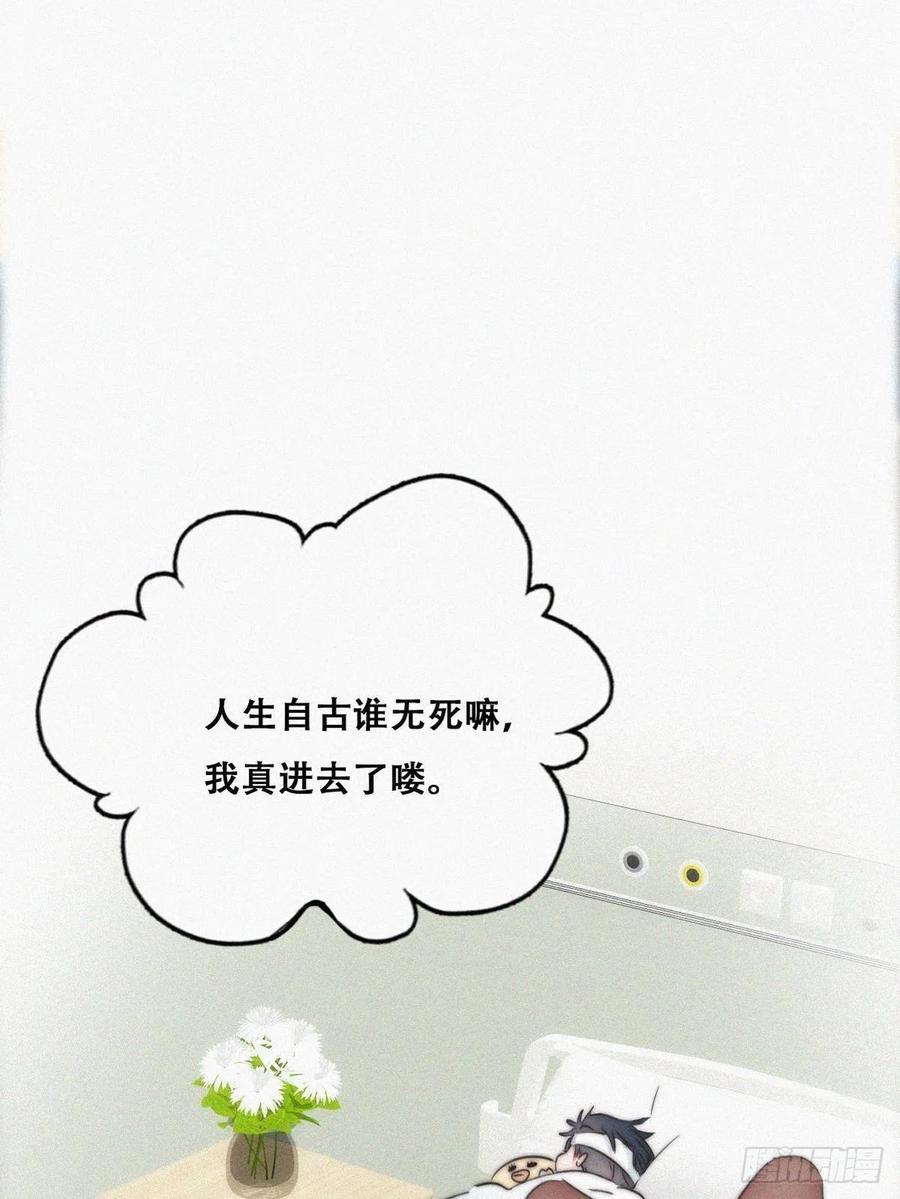 《傲娇奶爸休想逃》79 辞年反攻 第35页