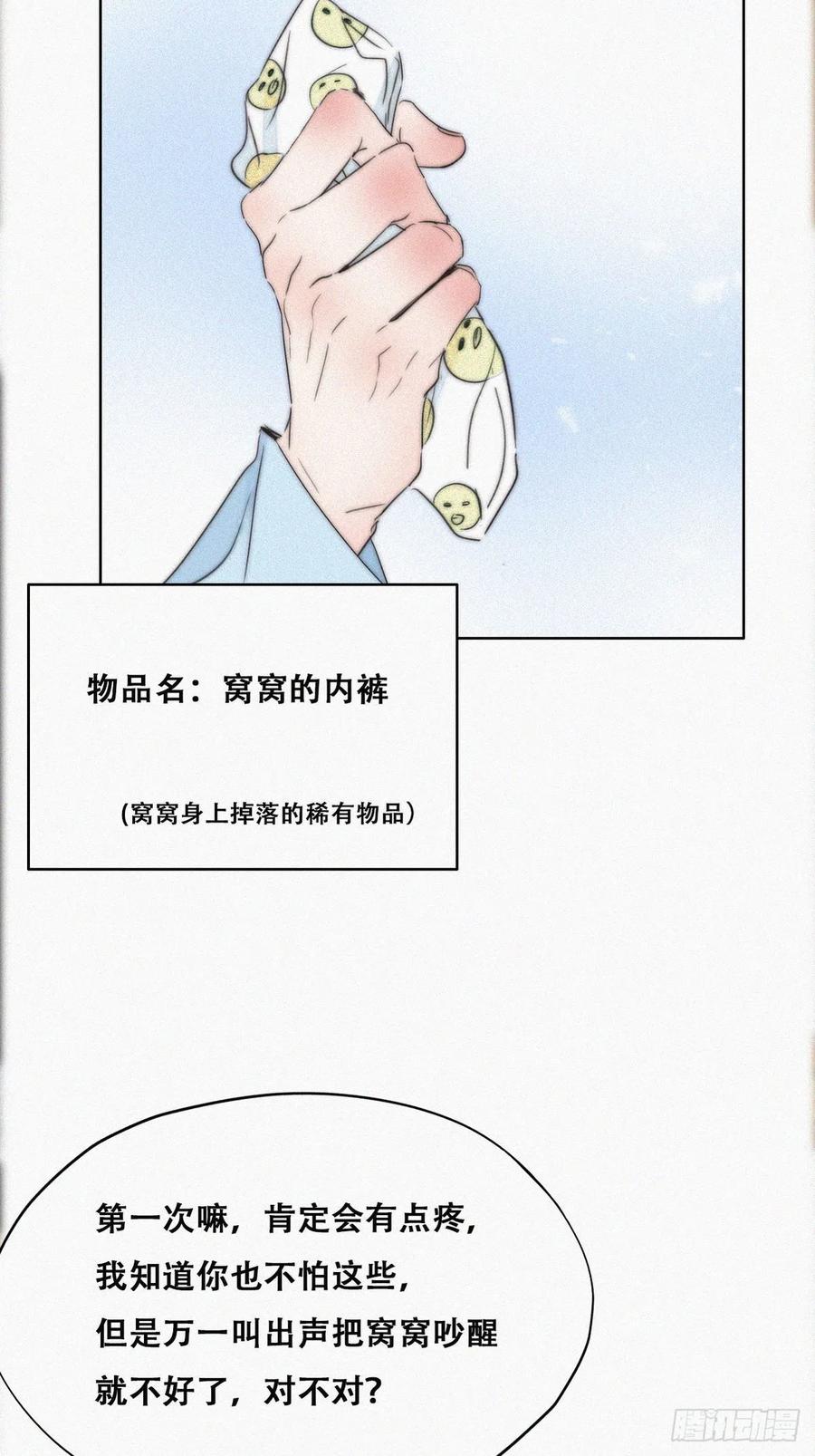 《傲娇奶爸休想逃》79 辞年反攻 第27页