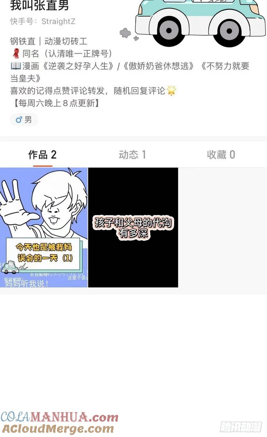 《傲娇奶爸休想逃》79 辞年反攻 第58页