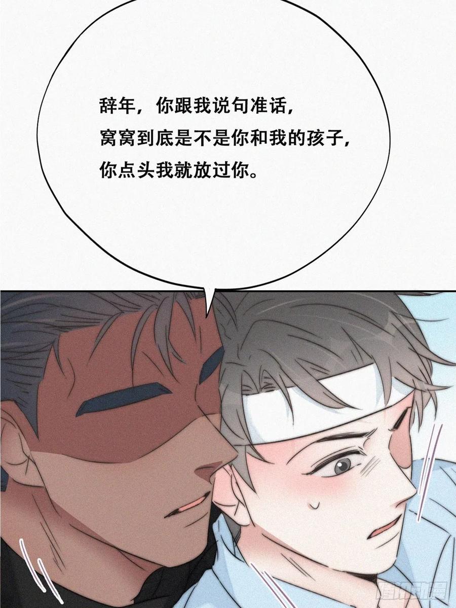 《傲娇奶爸休想逃》79 辞年反攻 第53页