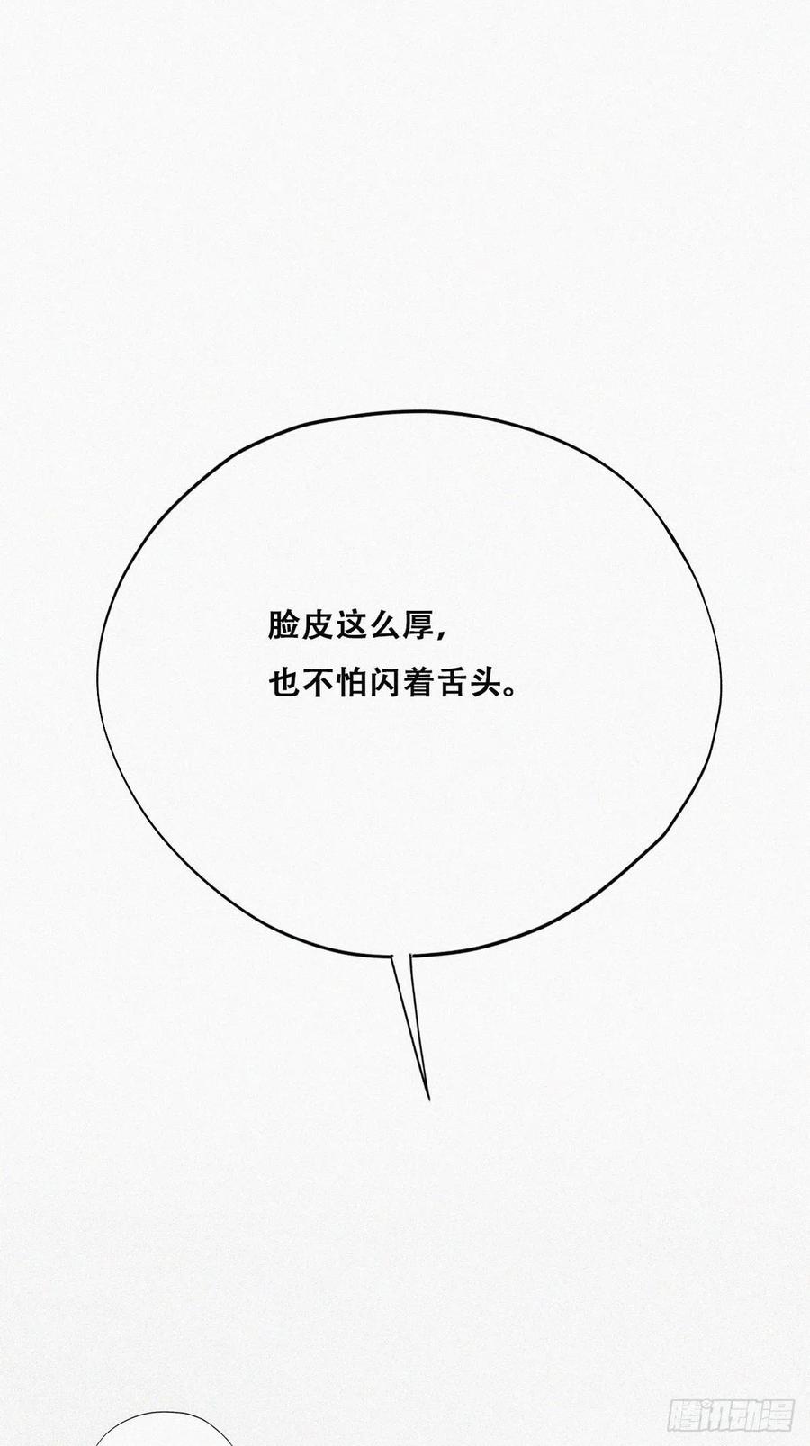 《傲娇奶爸休想逃》79 辞年反攻 第14页