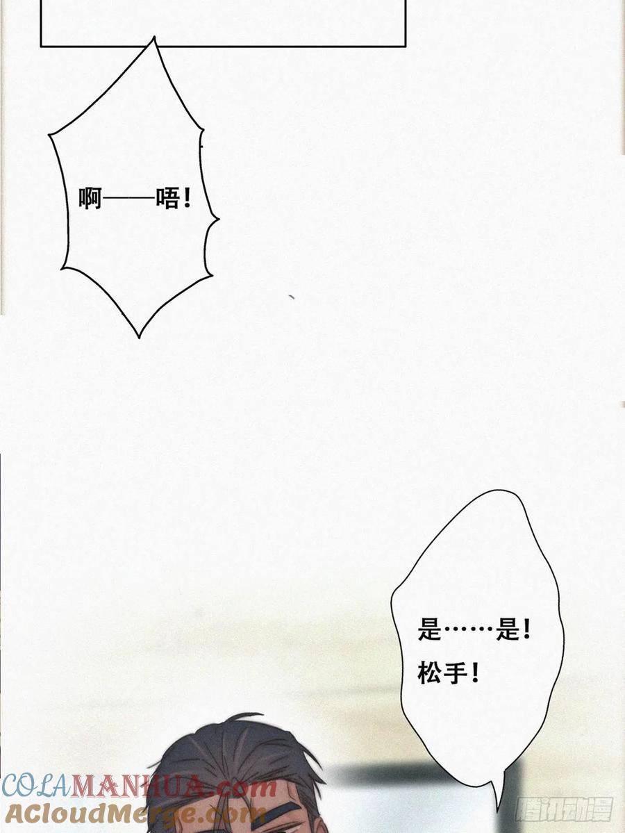 《傲娇奶爸休想逃》79 辞年反攻 第55页