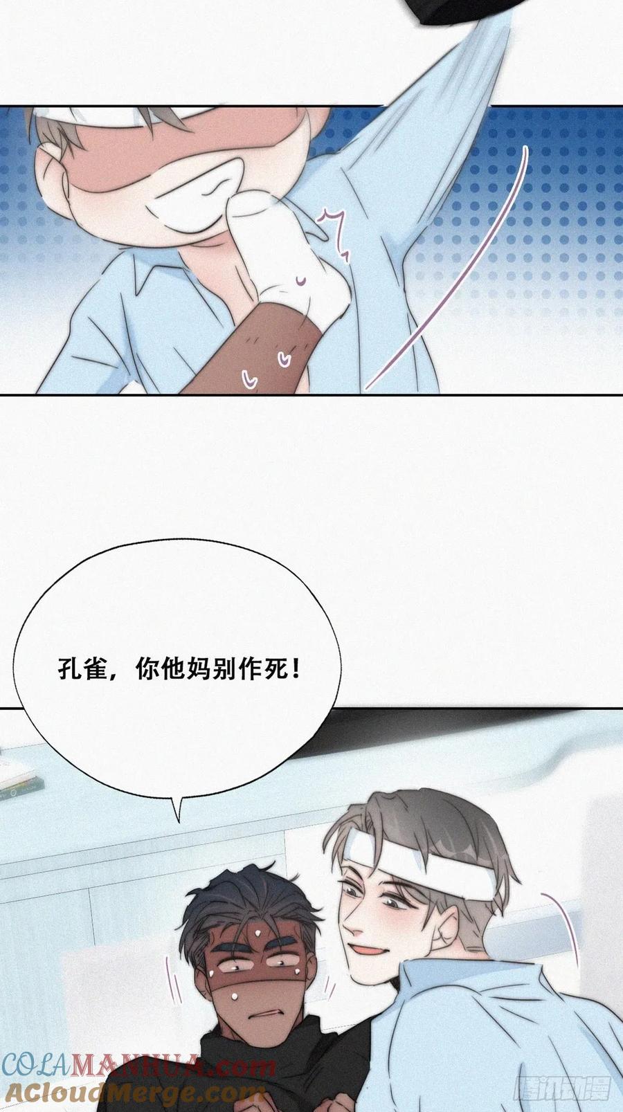 《傲娇奶爸休想逃》79 辞年反攻 第22页