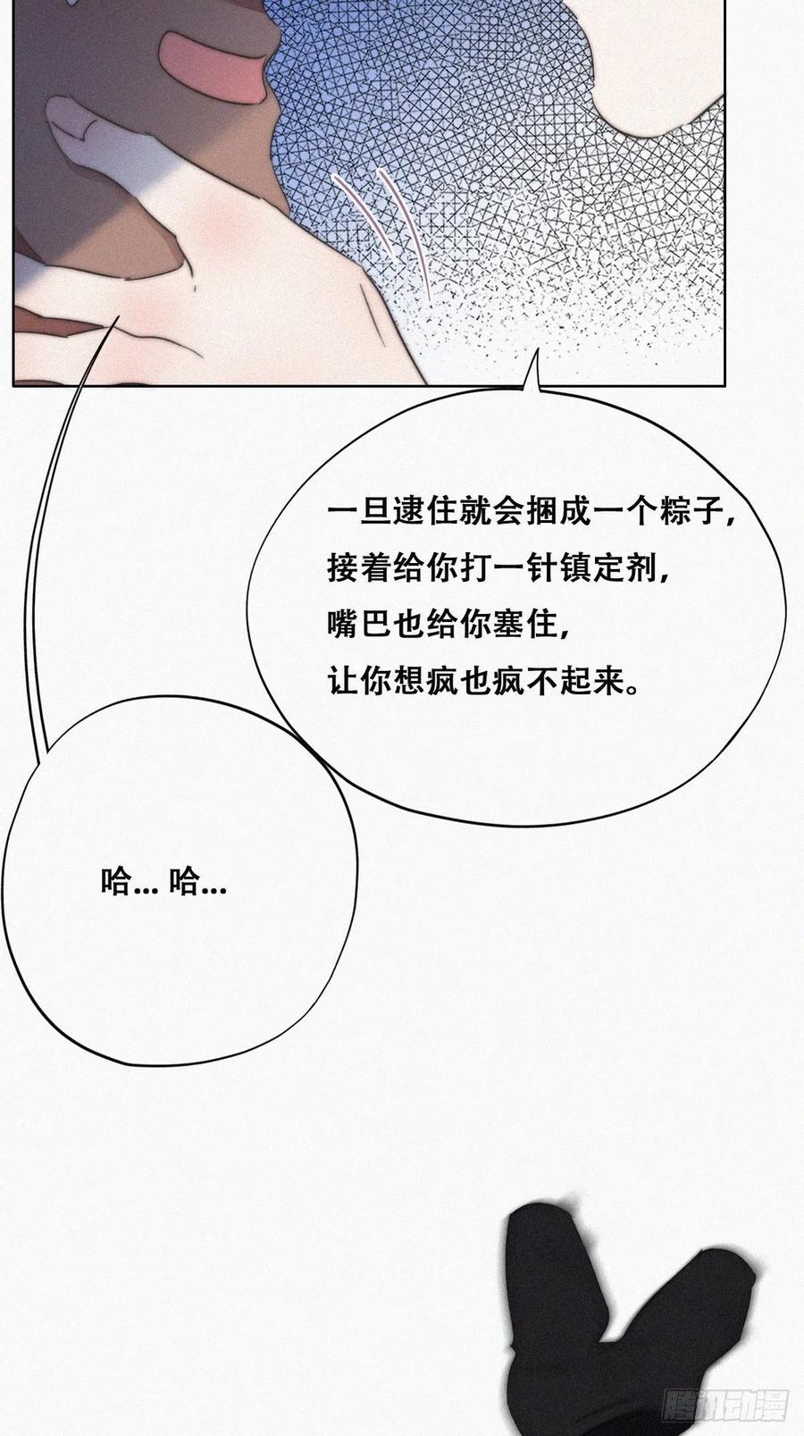 《傲娇奶爸休想逃》79 辞年反攻 第21页
