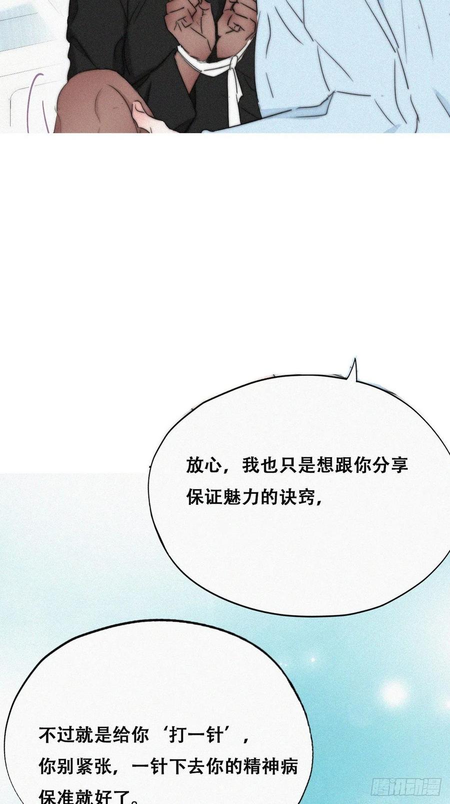 《傲娇奶爸休想逃》79 辞年反攻 第23页