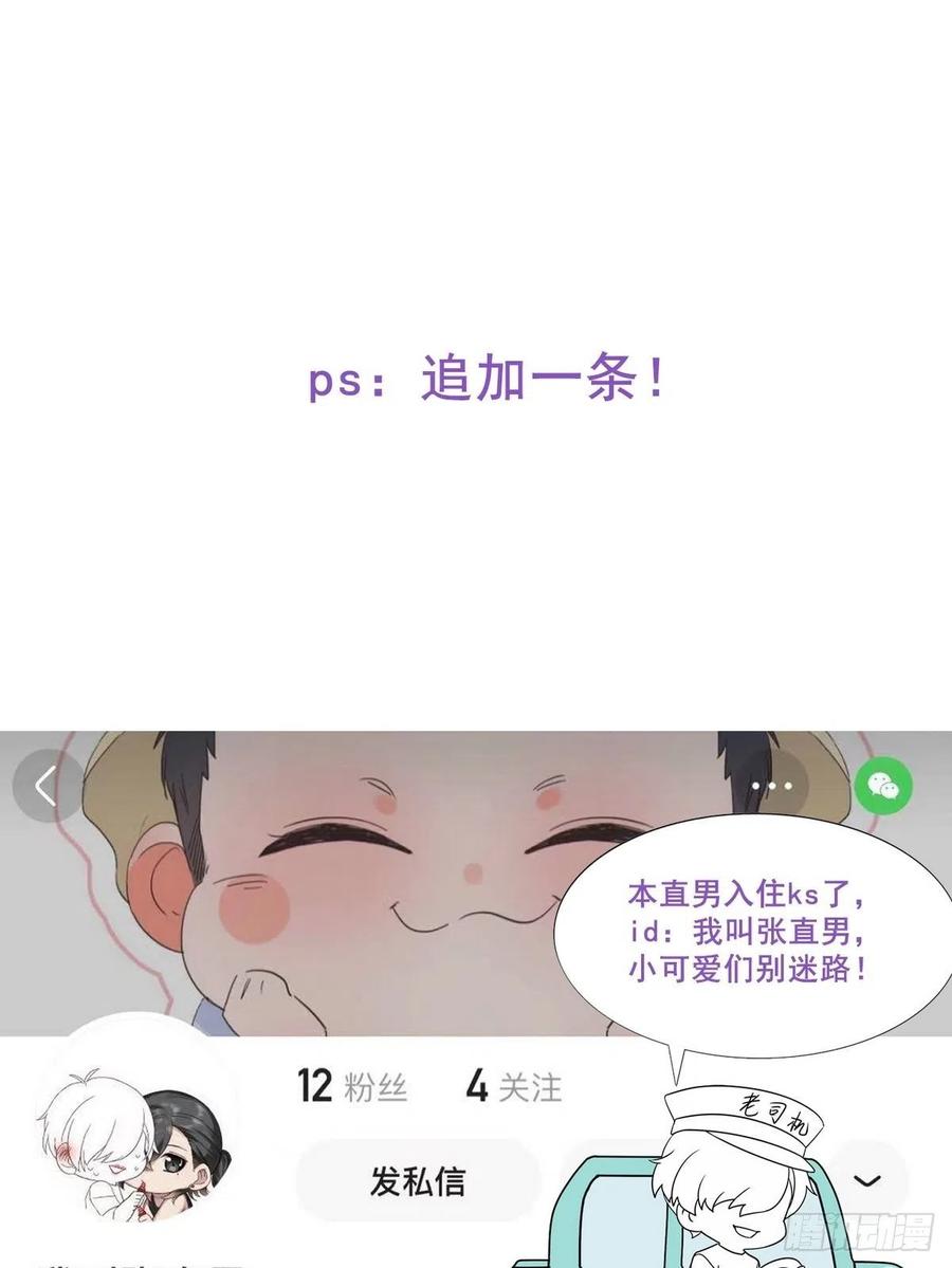 《傲娇奶爸休想逃》79 辞年反攻 第57页