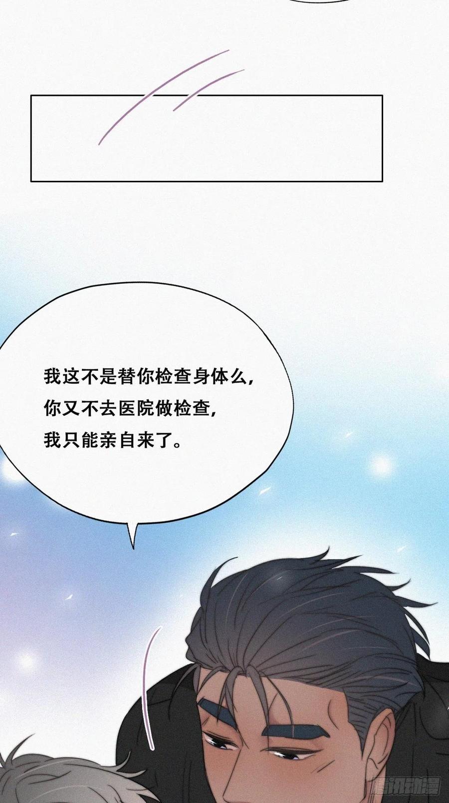《傲娇奶爸休想逃》79 辞年反攻 第6页