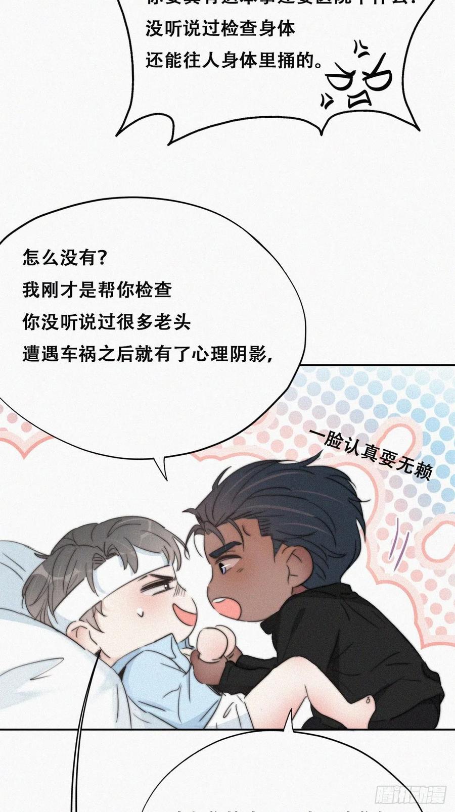 《傲娇奶爸休想逃》79 辞年反攻 第8页