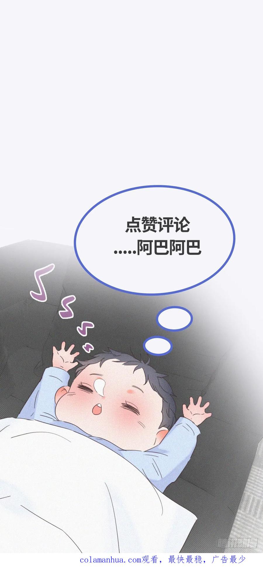 《傲娇奶爸休想逃》79 辞年反攻 第60页