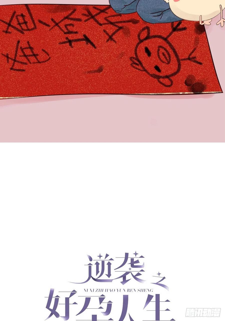 《傲娇奶爸休想逃》79 辞年反攻 第2页