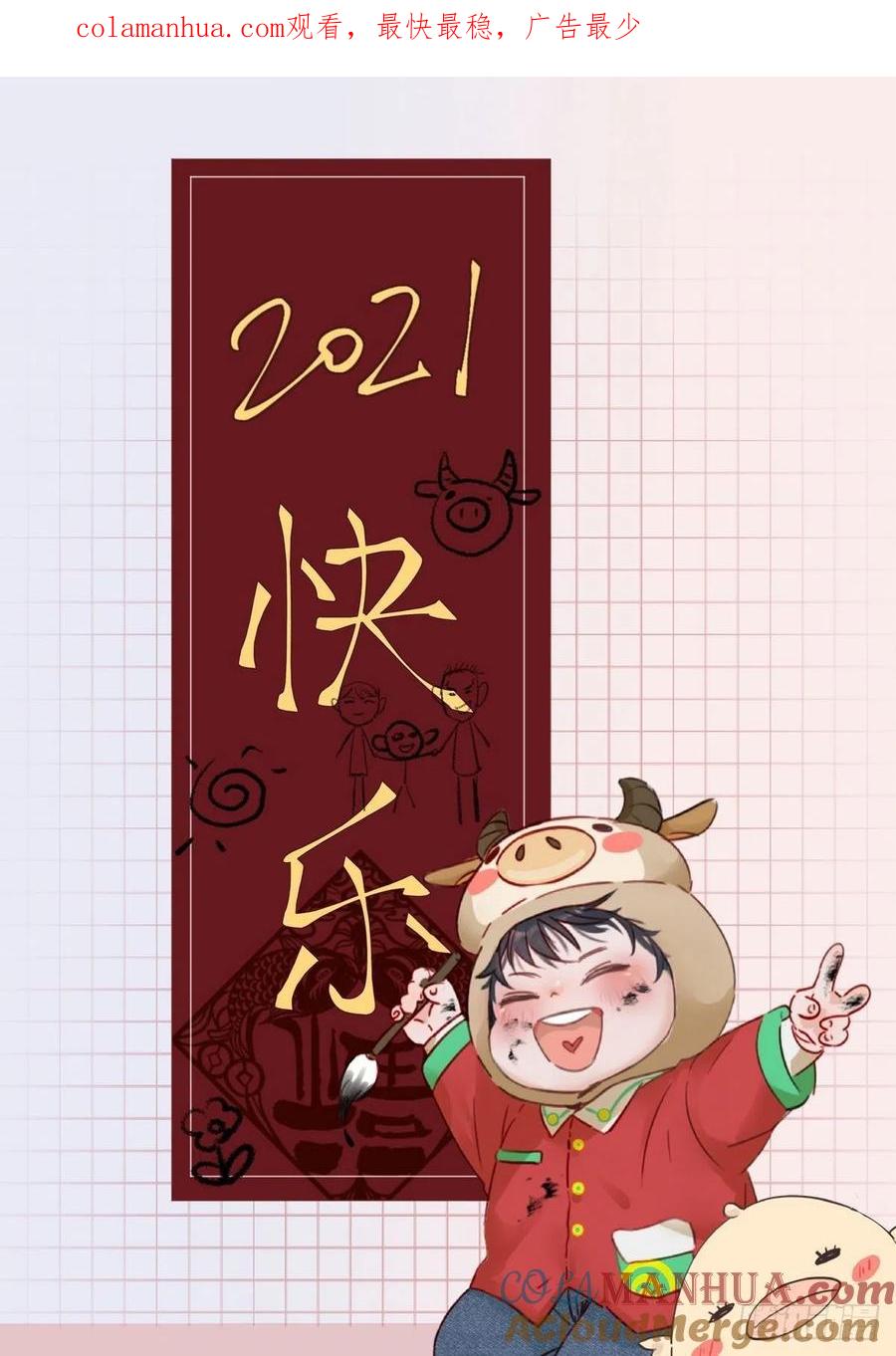 《傲娇奶爸休想逃》79 辞年反攻 第1页
