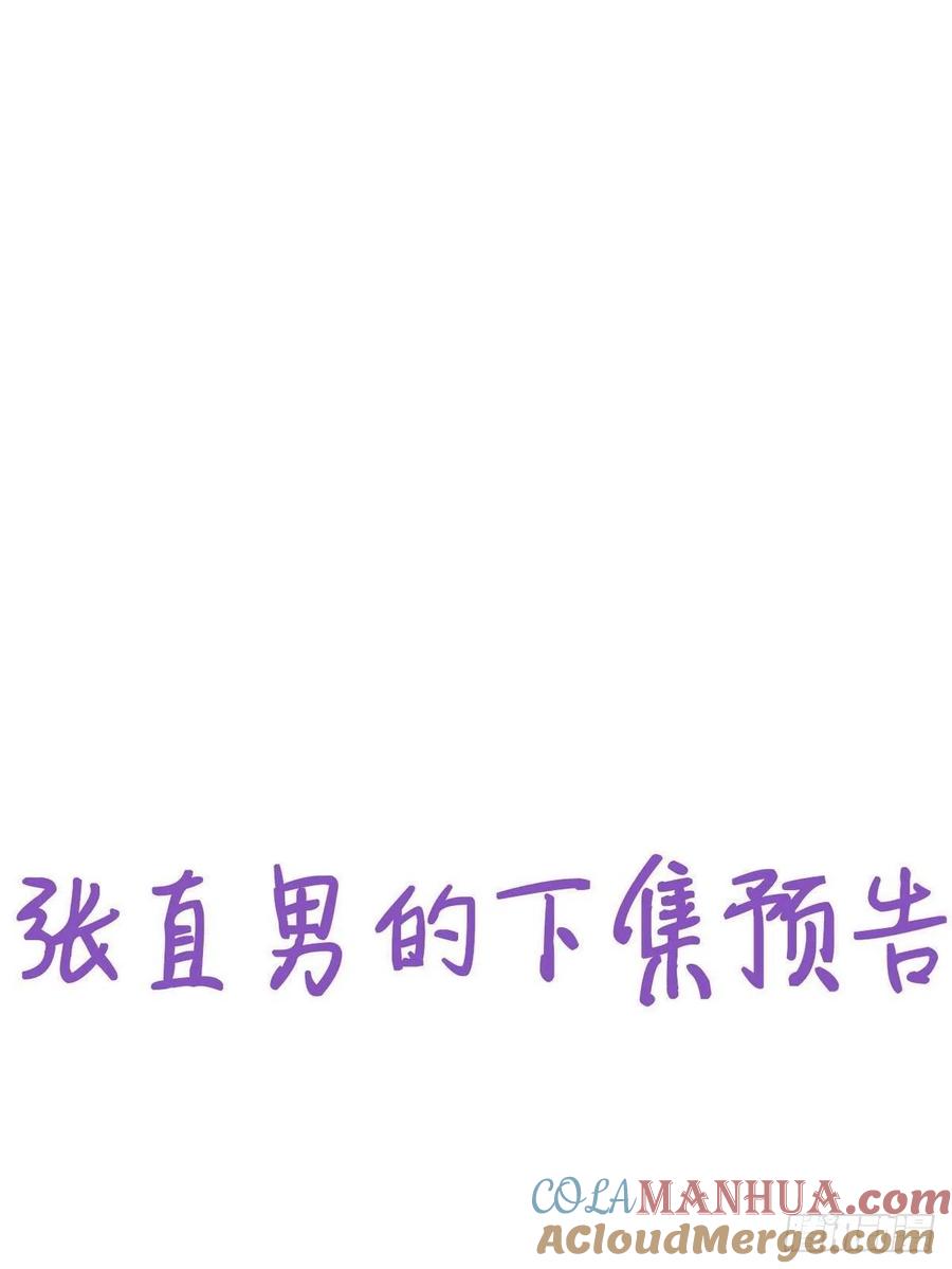 《傲娇奶爸休想逃》79 辞年反攻 第49页