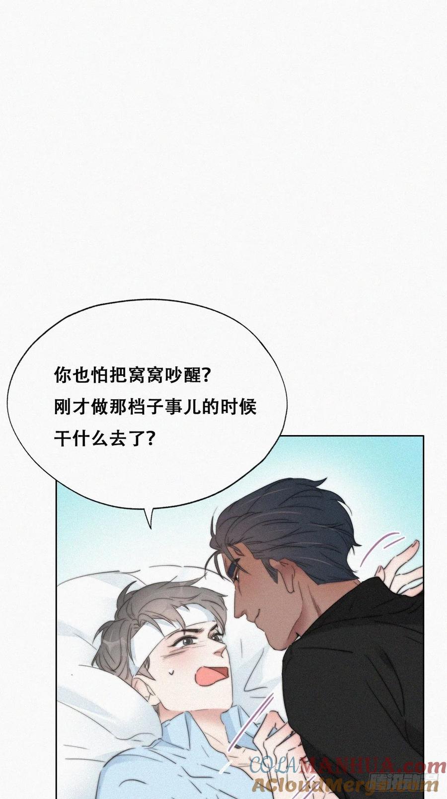 《傲娇奶爸休想逃》79 辞年反攻 第4页