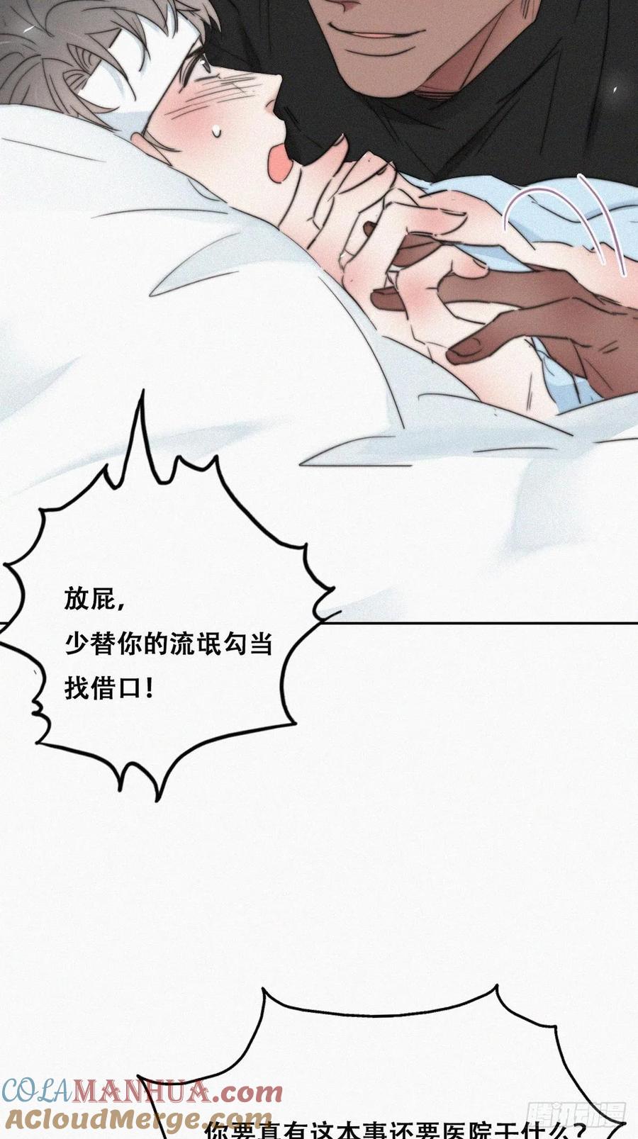 《傲娇奶爸休想逃》79 辞年反攻 第7页