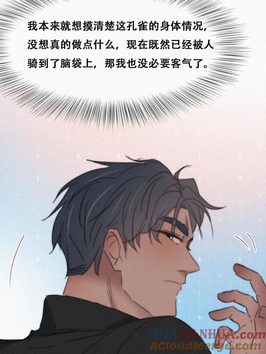 《傲娇奶爸休想逃》79 辞年反攻 第40页