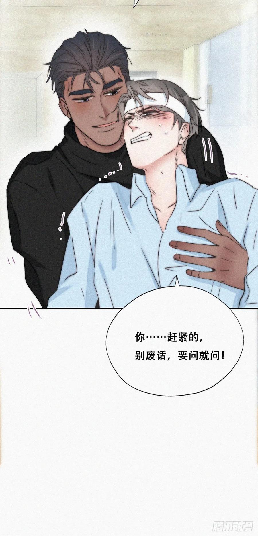 《傲娇奶爸休想逃》80 辞年坦白 第17页
