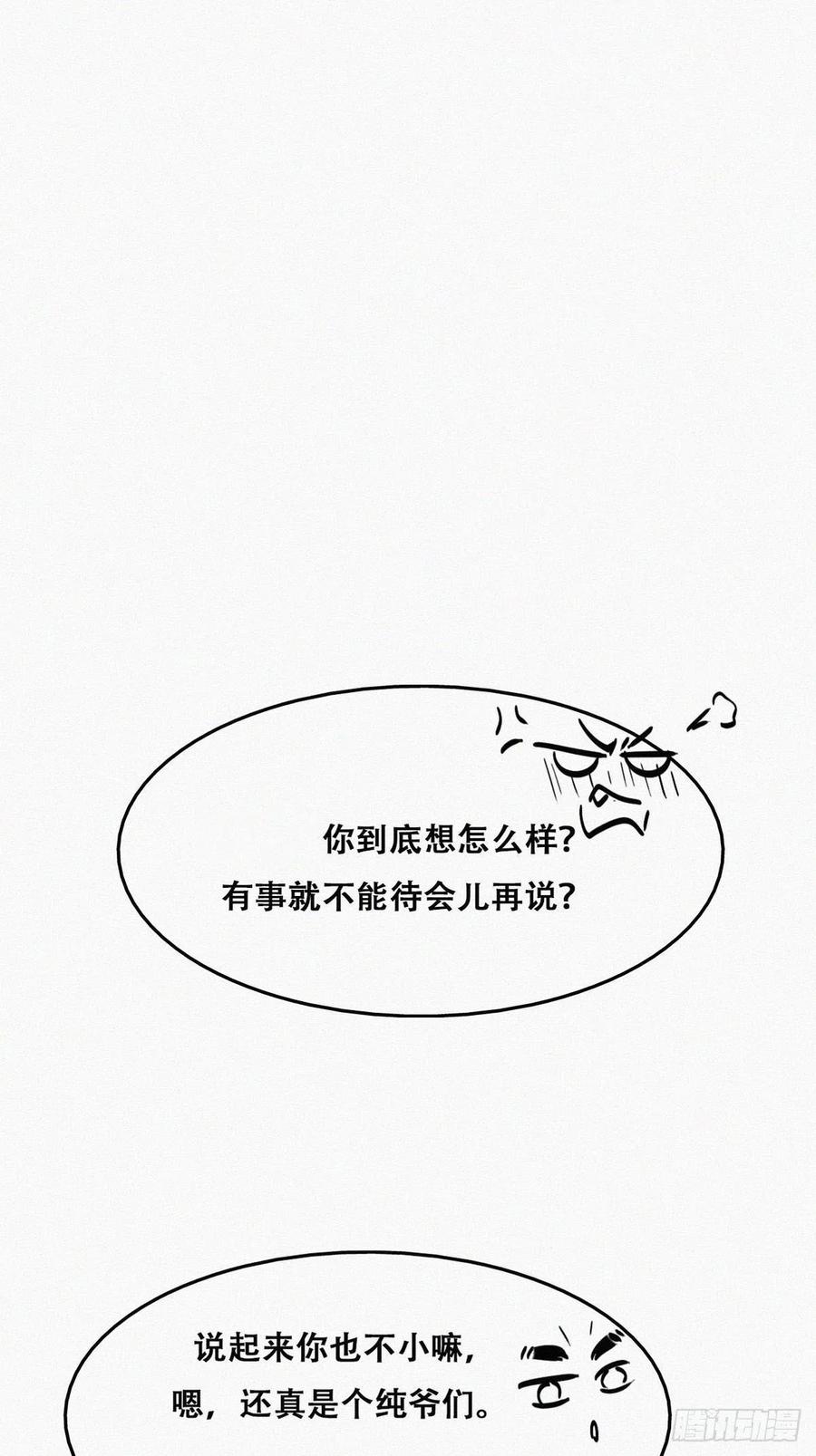 《傲娇奶爸休想逃》80 辞年坦白 第12页