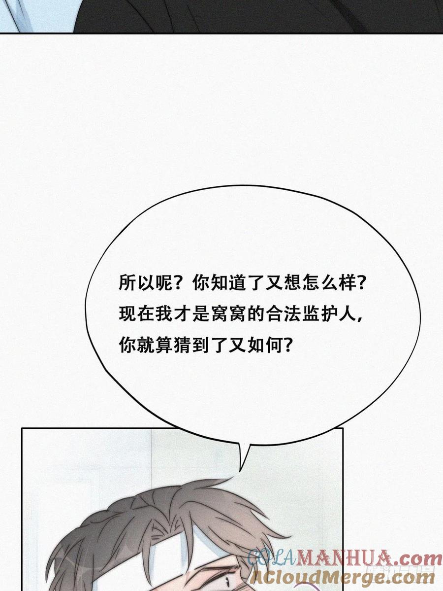《傲娇奶爸休想逃》80 辞年坦白 第37页