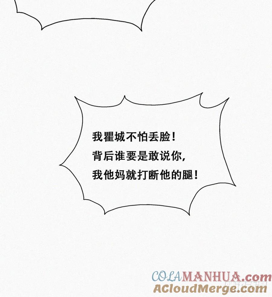 《傲娇奶爸休想逃》80 辞年坦白 第43页