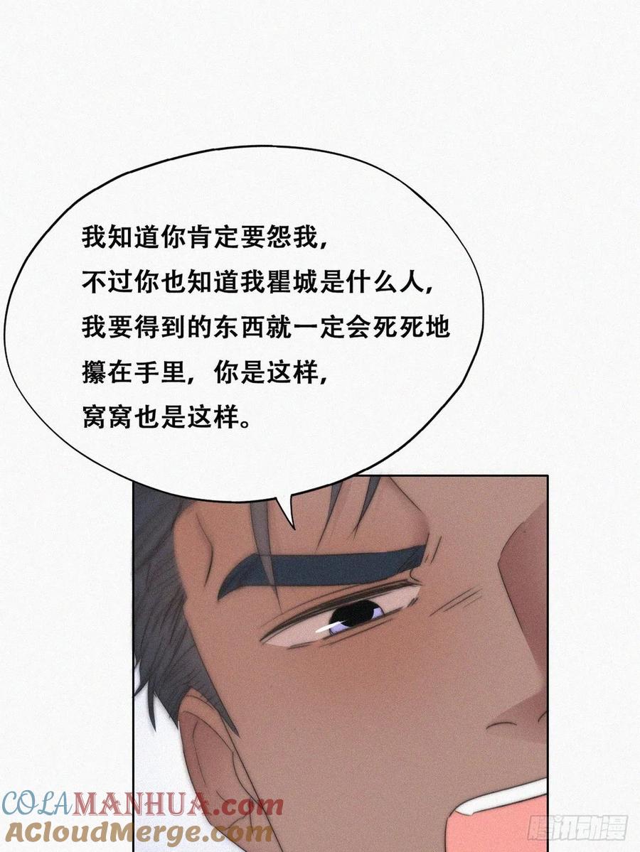 《傲娇奶爸休想逃》80 辞年坦白 第34页