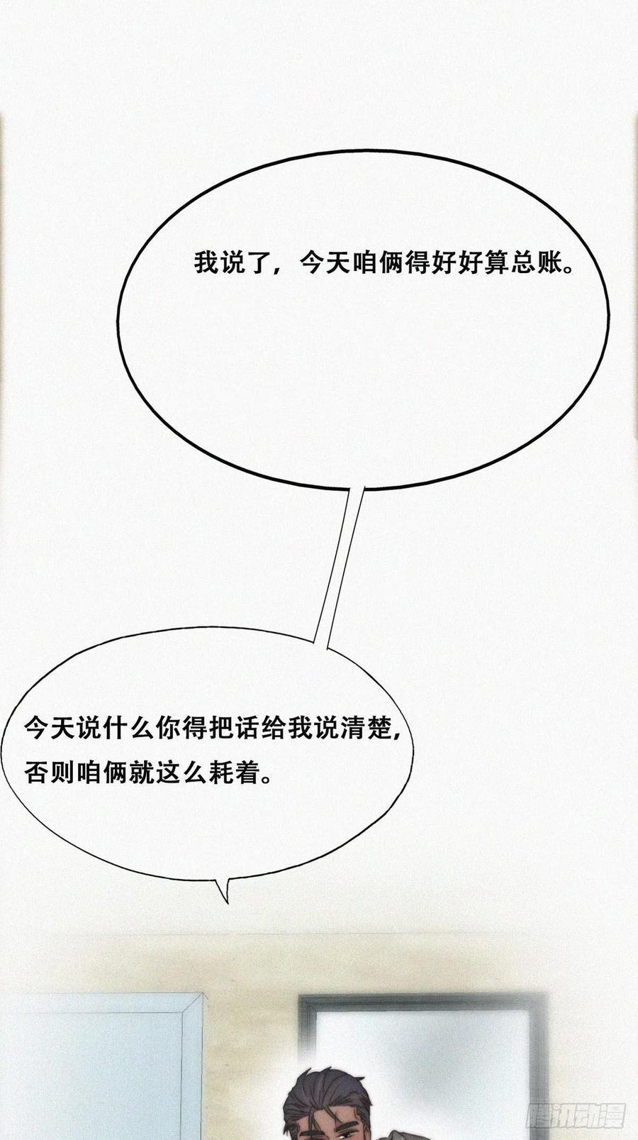 《傲娇奶爸休想逃》80 辞年坦白 第14页