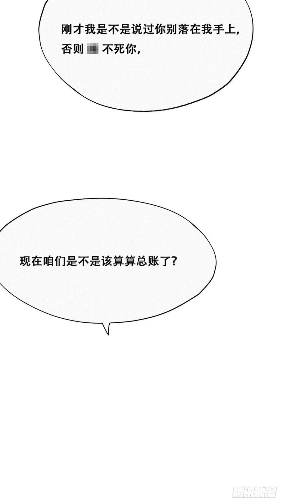 《傲娇奶爸休想逃》80 辞年坦白 第6页