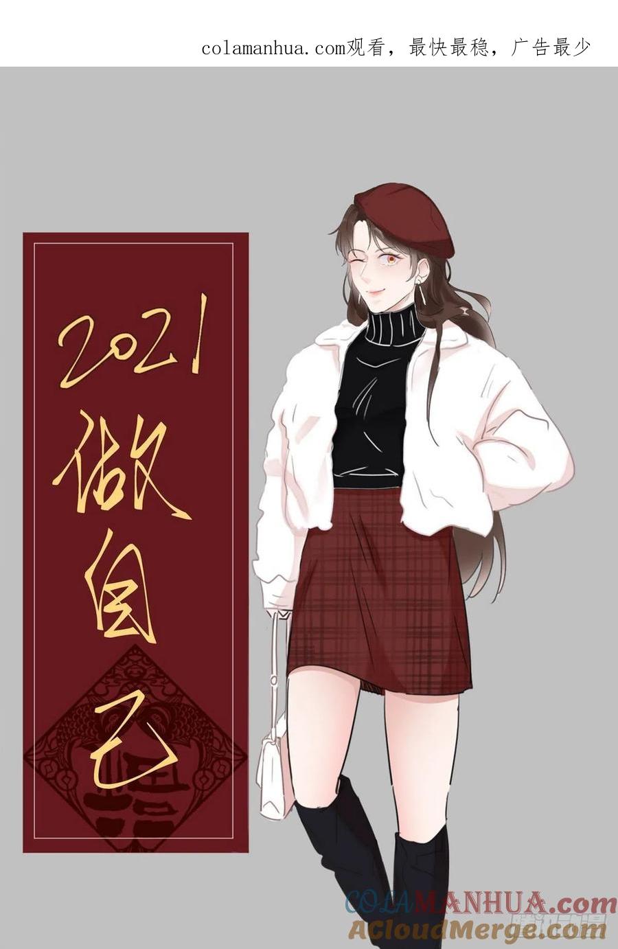 《傲娇奶爸休想逃》80 辞年坦白 第1页
