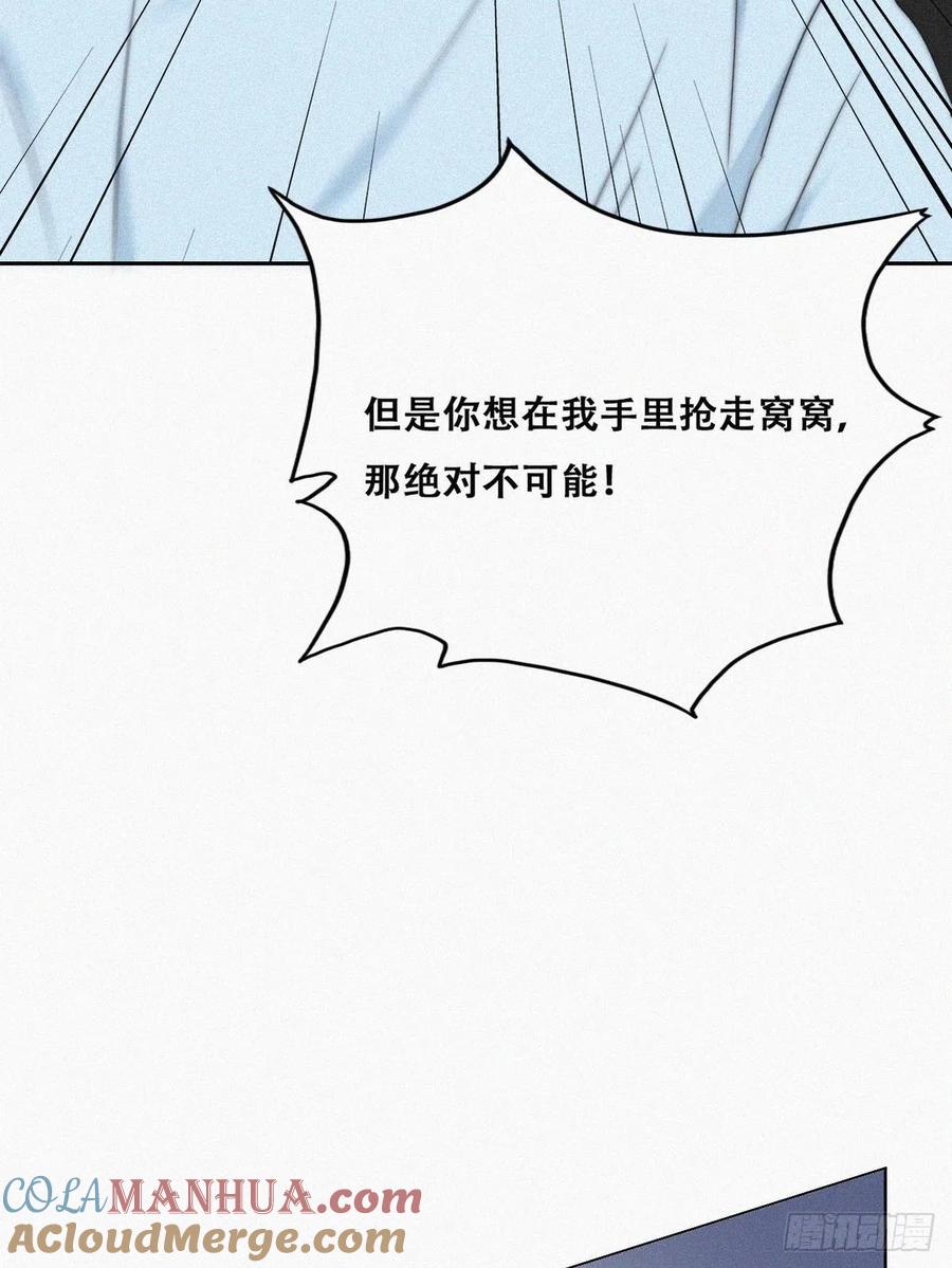 《傲娇奶爸休想逃》80 辞年坦白 第40页