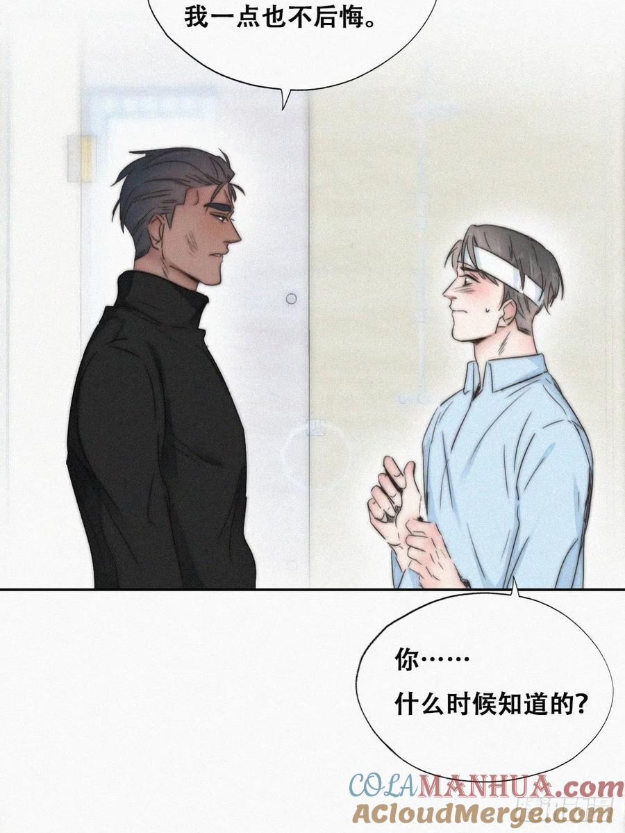 《傲娇奶爸休想逃》80 辞年坦白 第28页