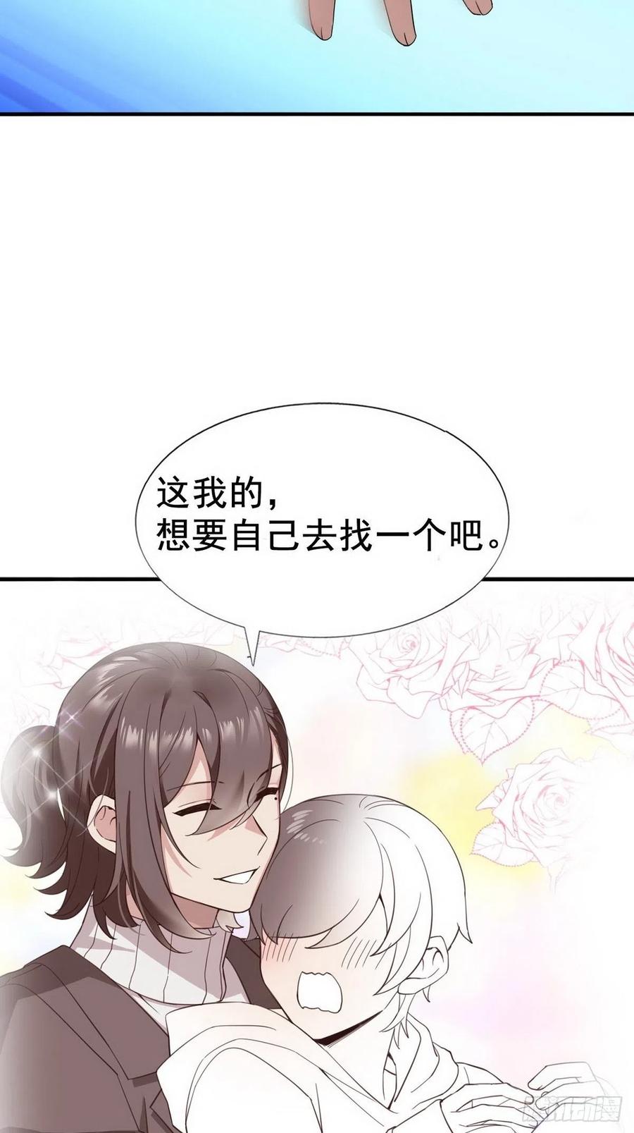 《傲娇奶爸休想逃》80 辞年坦白 第53页