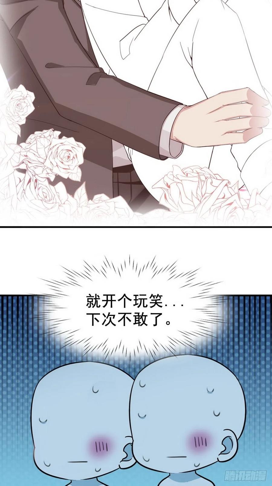 《傲娇奶爸休想逃》80 辞年坦白 第54页