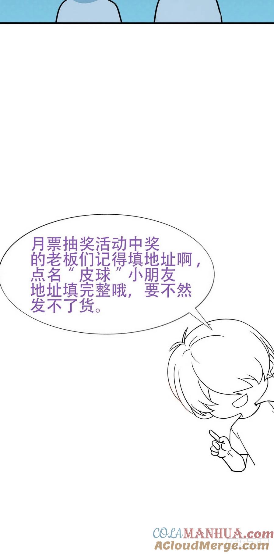 《傲娇奶爸休想逃》80 辞年坦白 第55页