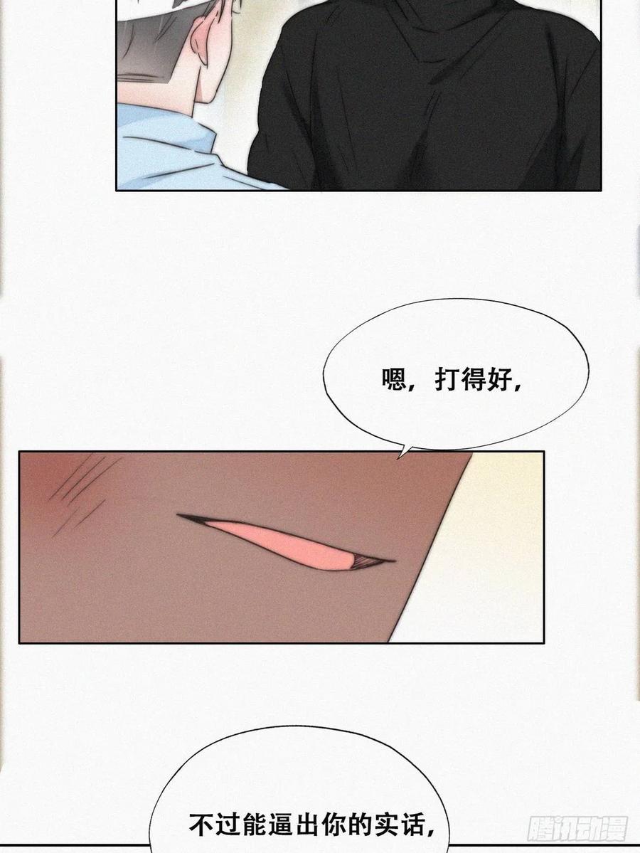 《傲娇奶爸休想逃》80 辞年坦白 第27页