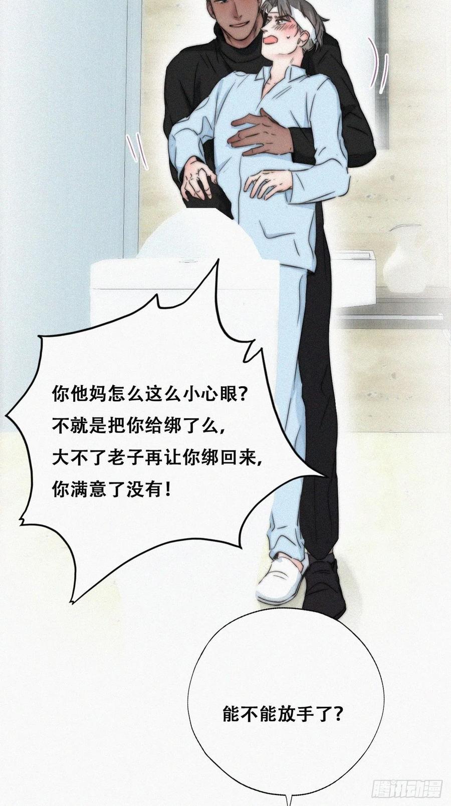《傲娇奶爸休想逃》80 辞年坦白 第15页