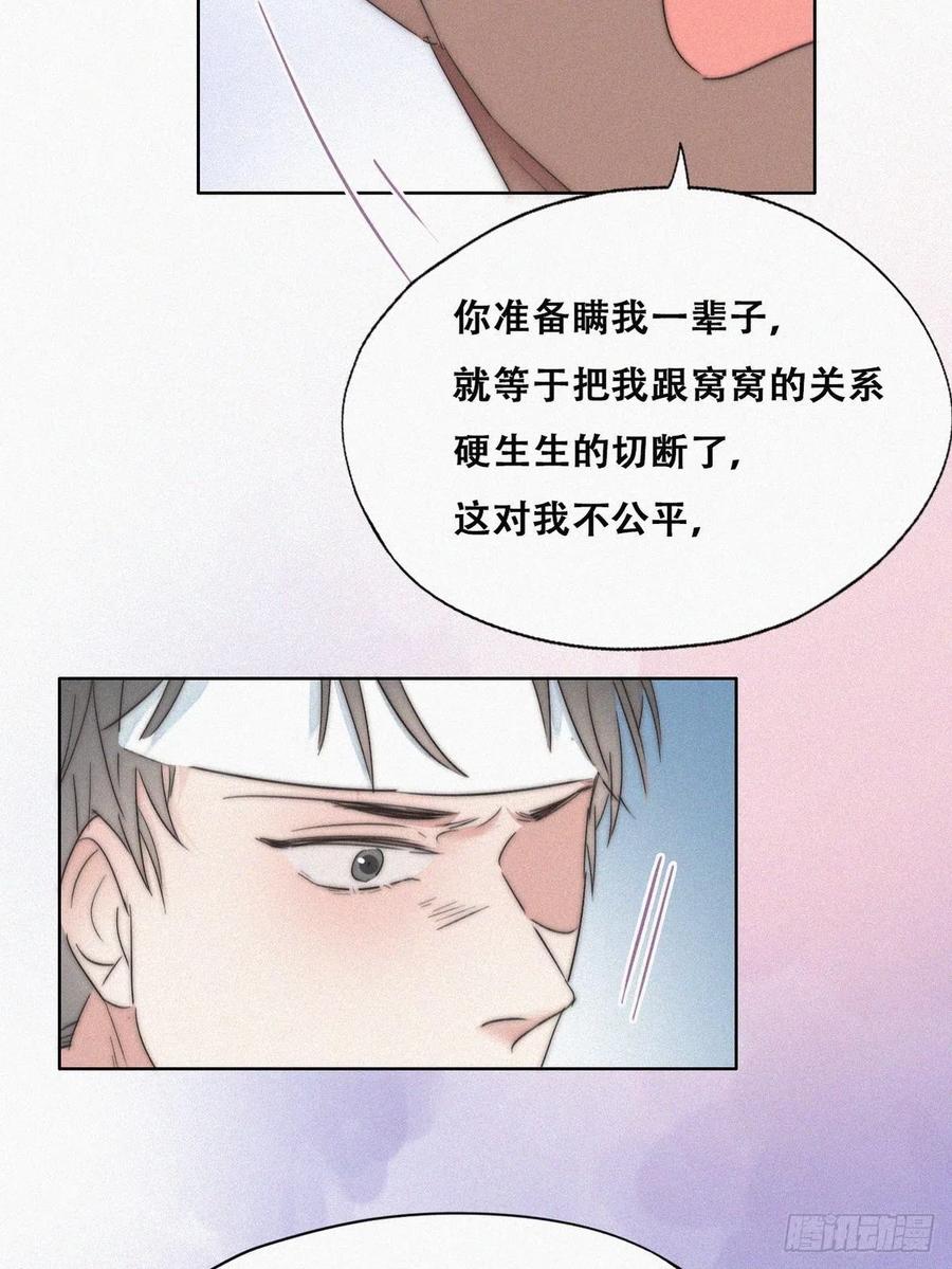 《傲娇奶爸休想逃》80 辞年坦白 第35页