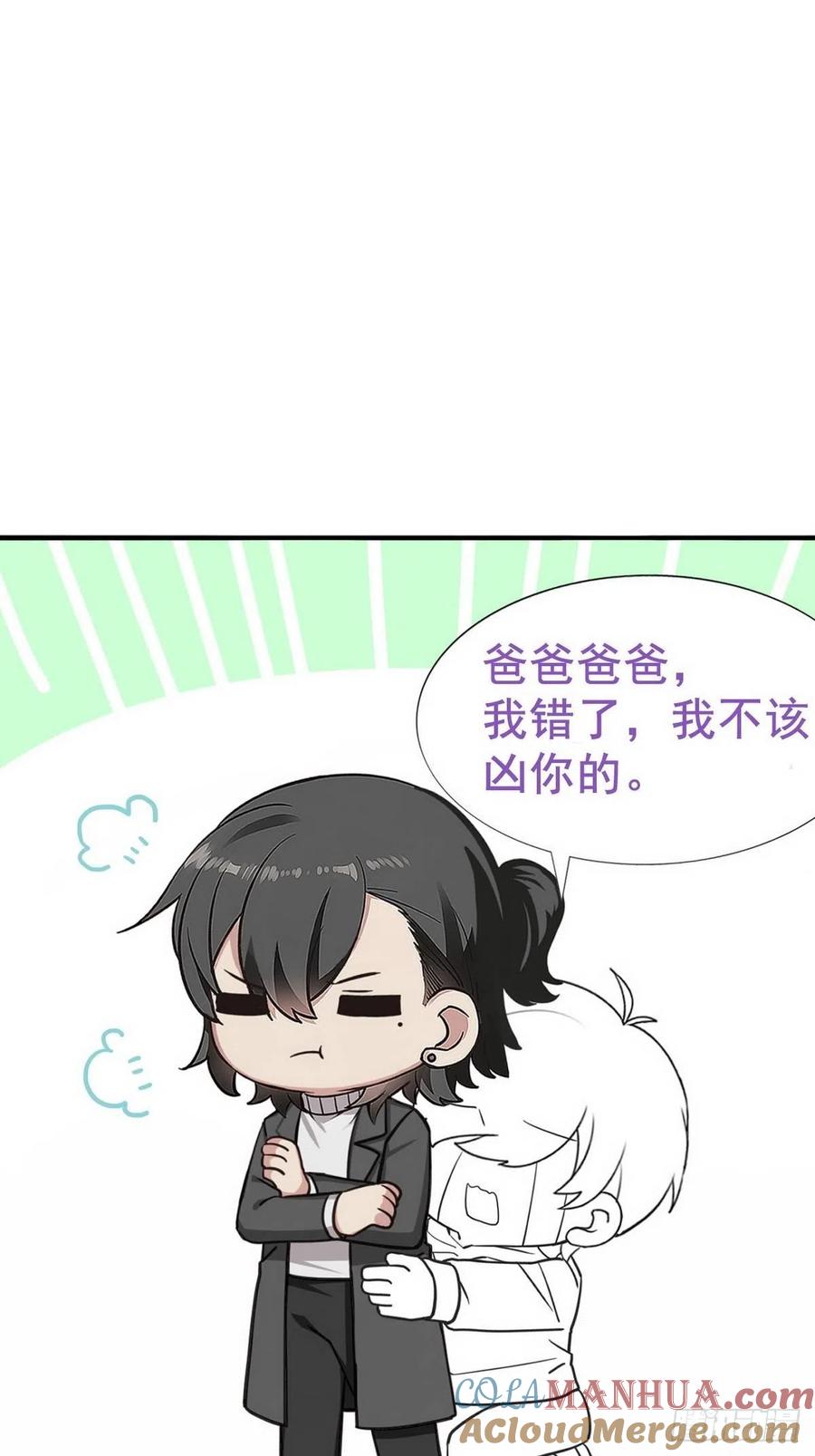 《傲娇奶爸休想逃》80 辞年坦白 第49页