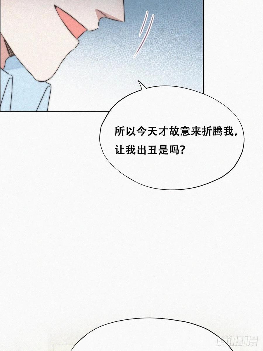 《傲娇奶爸休想逃》80 辞年坦白 第32页