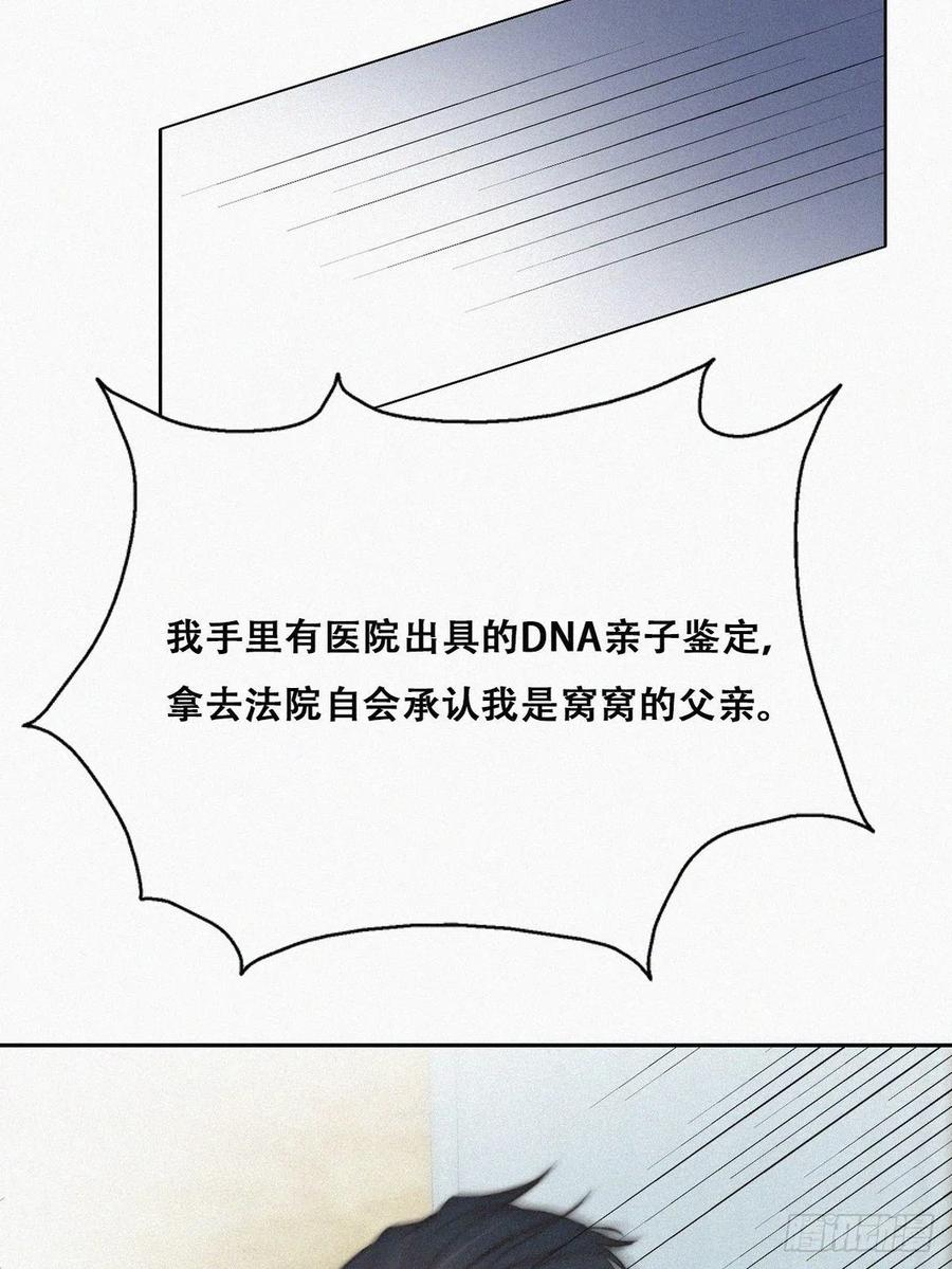 《傲娇奶爸休想逃》80 辞年坦白 第41页