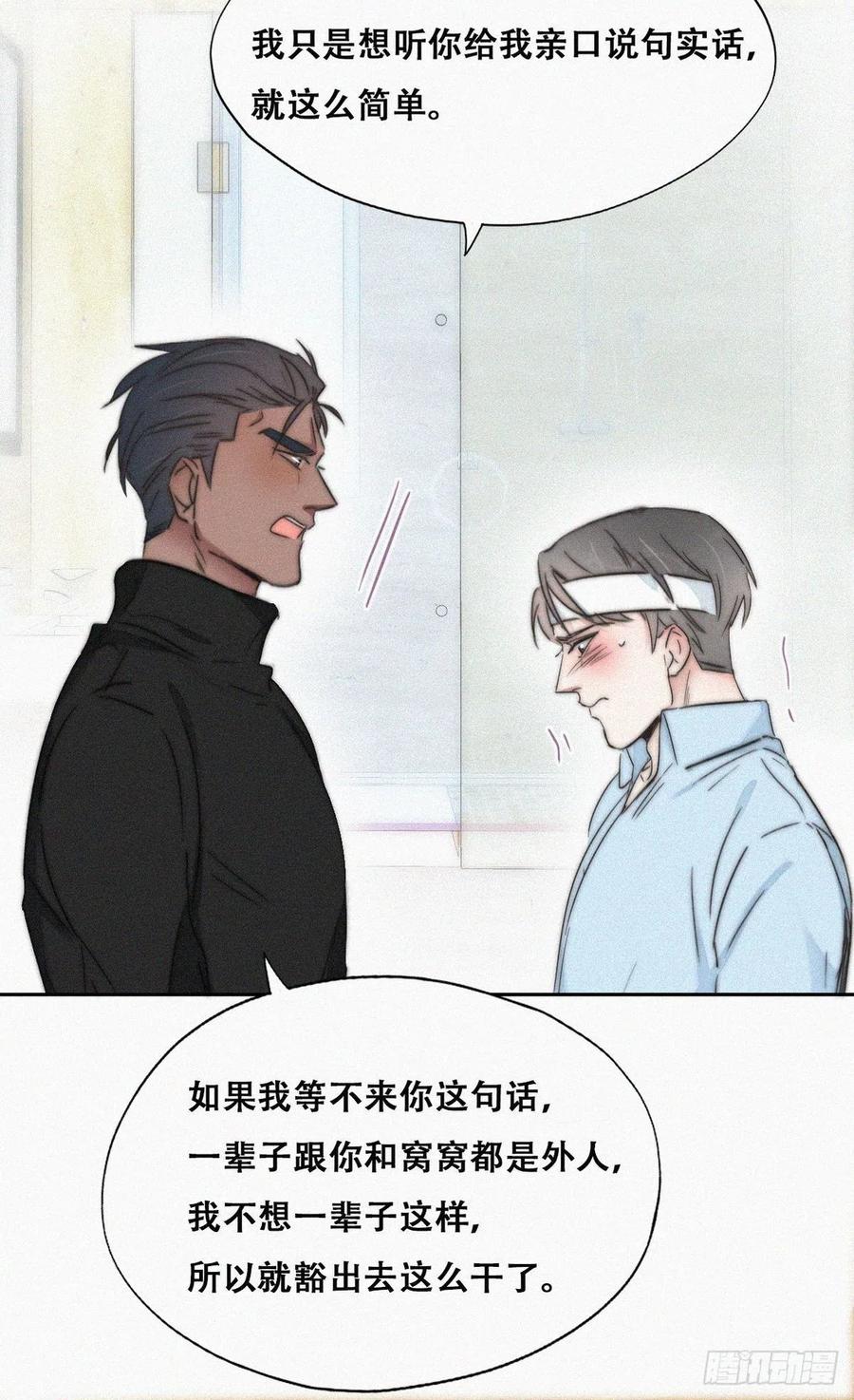 《傲娇奶爸休想逃》80 辞年坦白 第33页