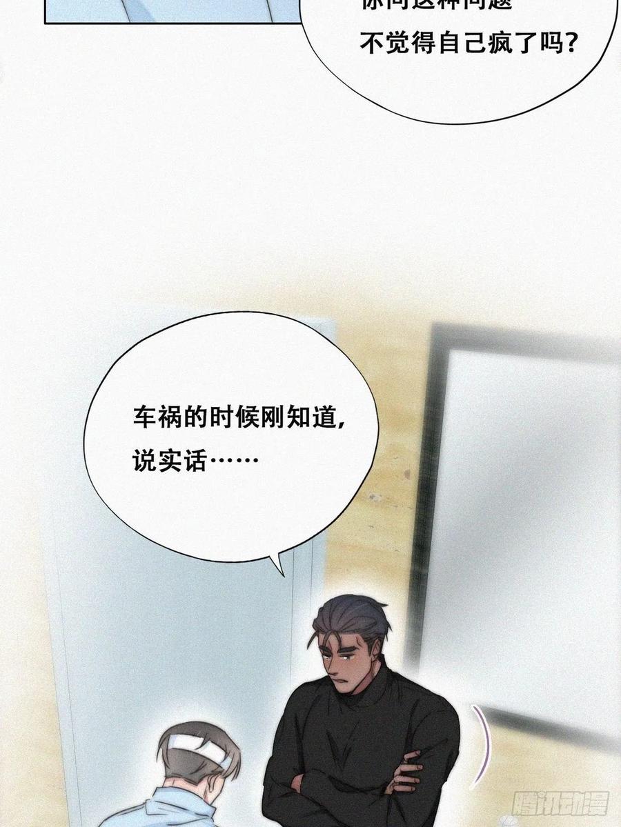 《傲娇奶爸休想逃》80 辞年坦白 第30页